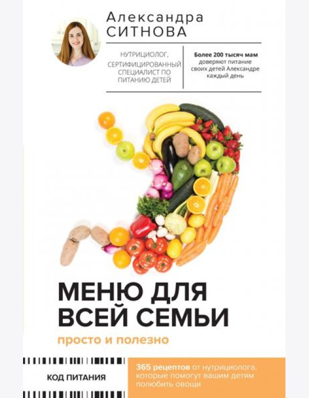 Меню для всей семьи. Просто и полезно