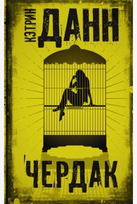 Чердак