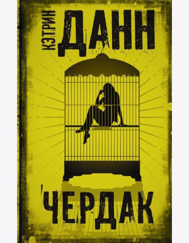 Чердак