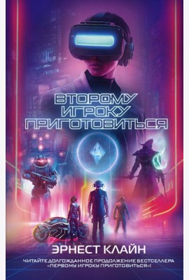Второму игроку приготовиться