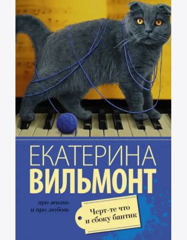 Черт-те что и сбоку бантик