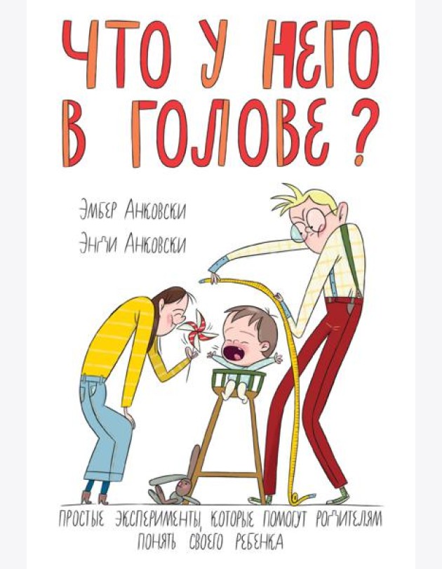 Что у него в голове?