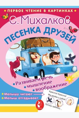 Песенка друзей