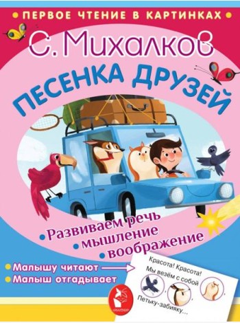 Песенка друзей