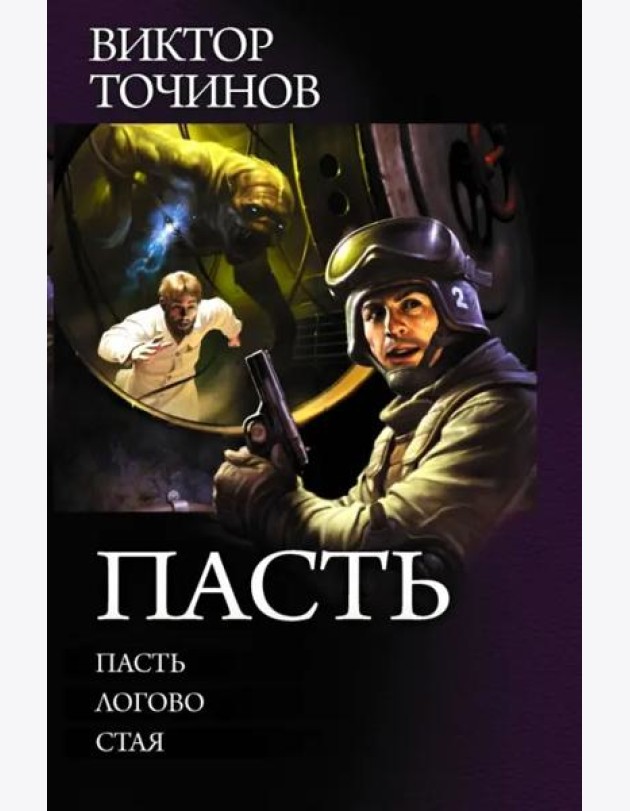 Пасть