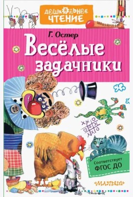 Веселые задачники