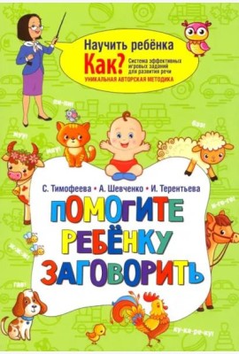 Помогите ребёнку заговорить