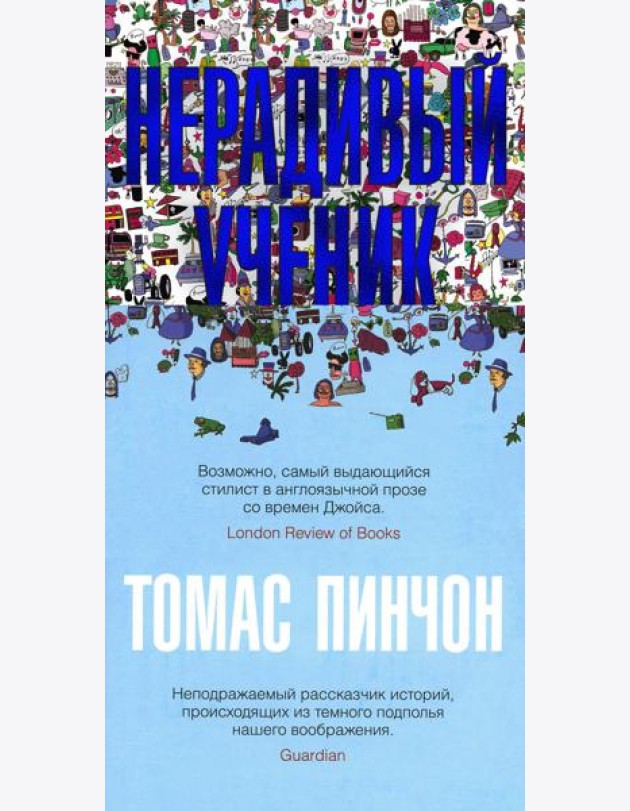 Нерадивый ученик