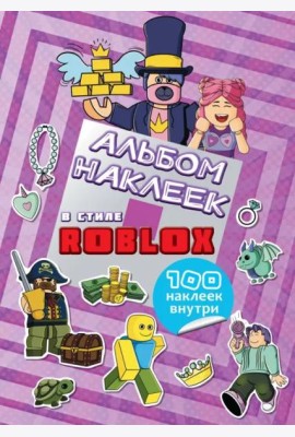 Альбом наклеек Roblox, фиолетовый, 100 наклеек