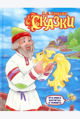 Сказки