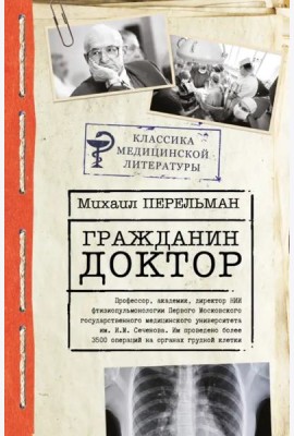 Гражданин Доктор