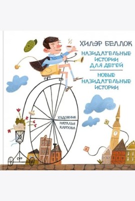 Назидательные истории для детей