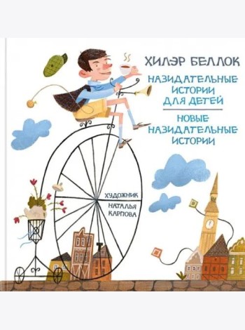 Назидательные истории для детей