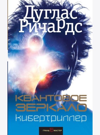 Квантовое зеркало