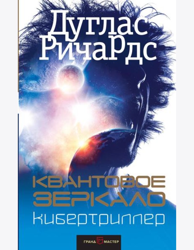 Квантовое зеркало