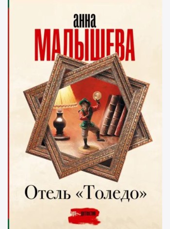 Отель 