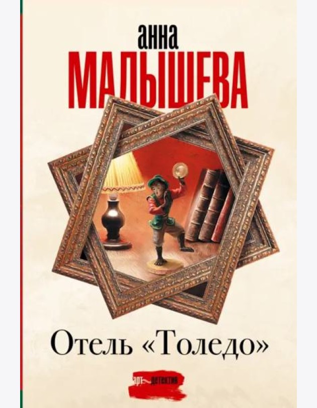 Отель 