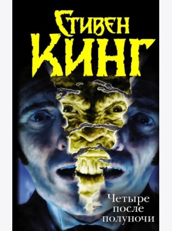 Четыре после полуночи
