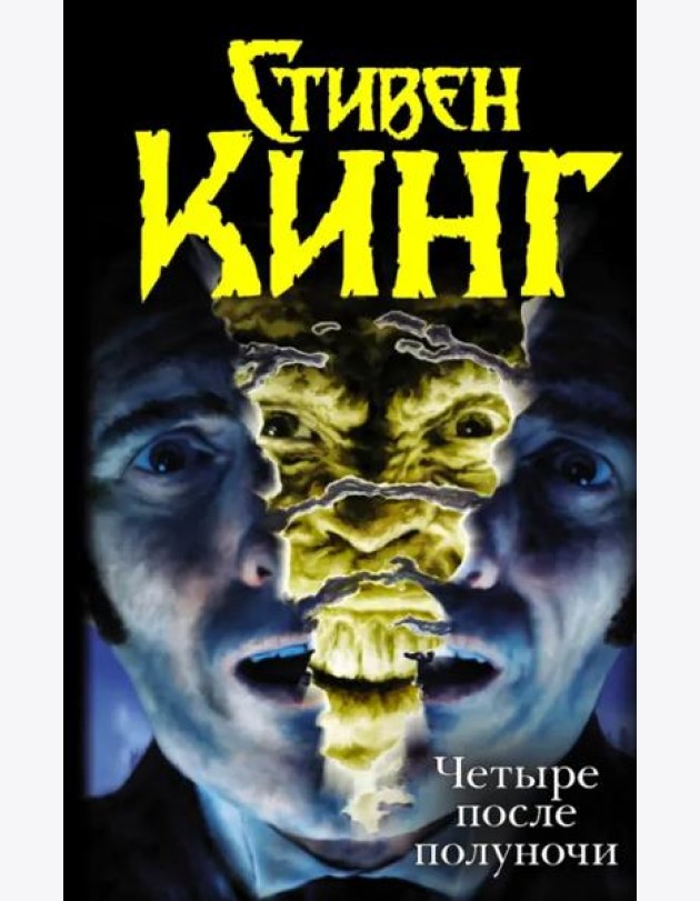 Четыре после полуночи