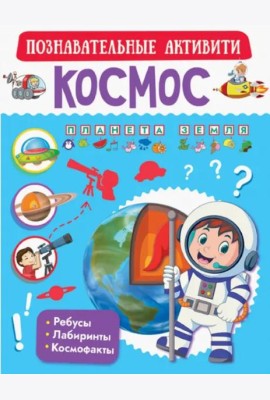 Космос