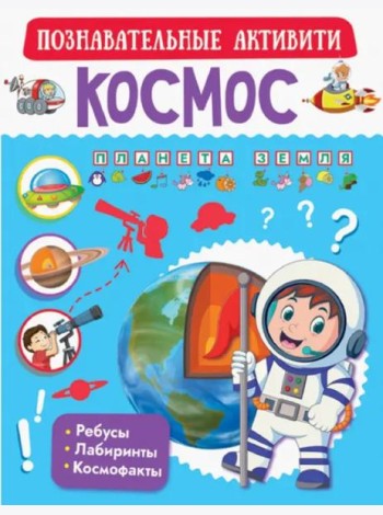 Космос