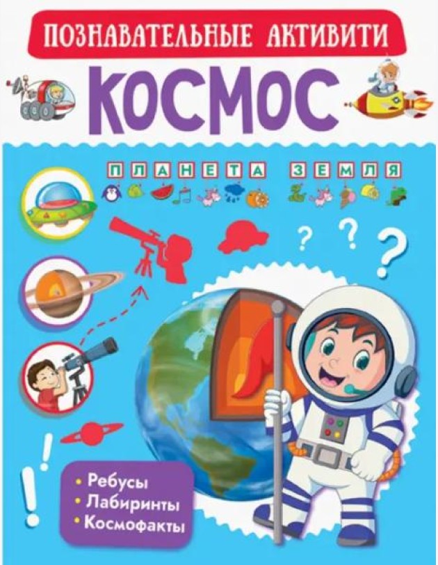 Космос