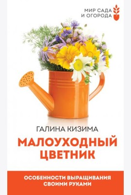 Малоуходный цветник. Особенности выращивания своими руками