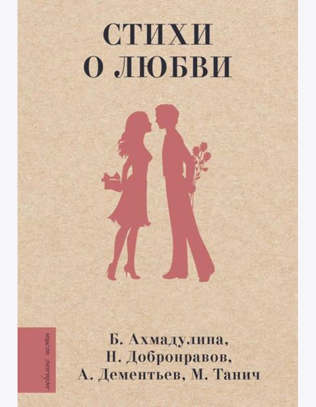 Стихи о любви