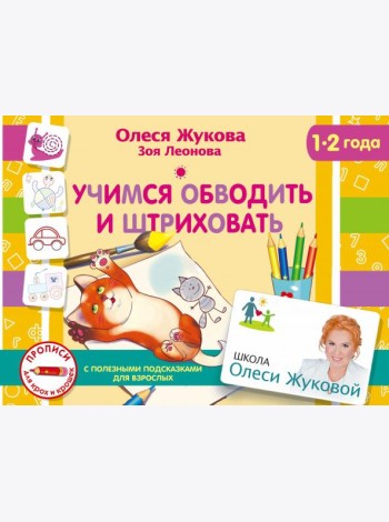 Учимся обводить и штриховать