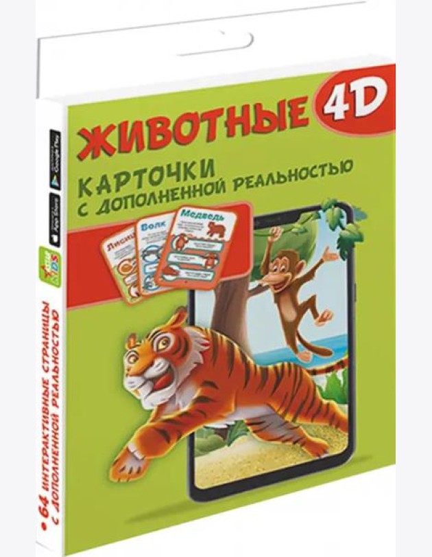 Животные 4D