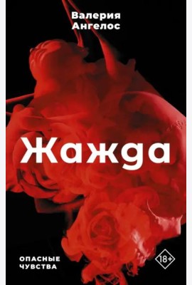 Жажда