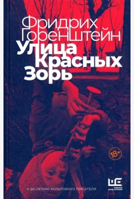 Улица Красных Зорь