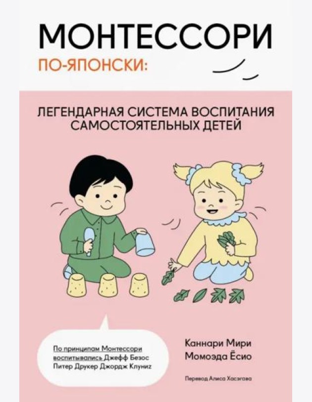 Монтессори по-японски: легендарная система воспитания самостоятельных детей