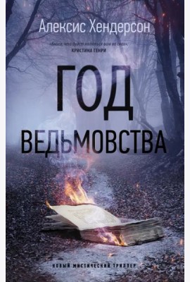 Год ведьмовства