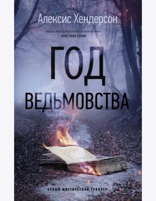 Год ведьмовства