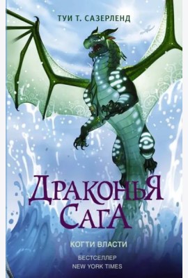 Когти власти