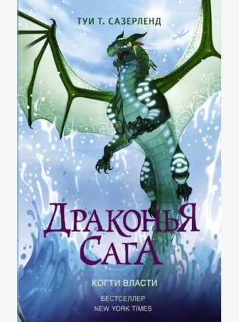 Когти власти