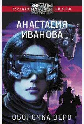 Оболочка зеро