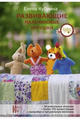 Развивающие пальчиковые игрушки