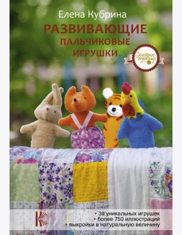Развивающие пальчиковые игрушки
