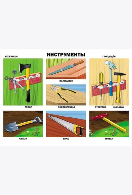 Инструменты (плакат)