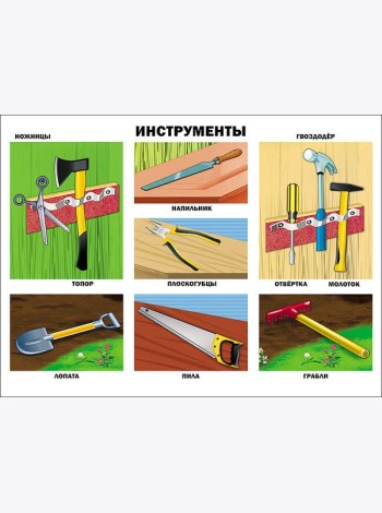 Инструменты (плакат)