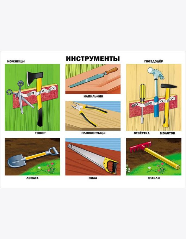 Инструменты (плакат)