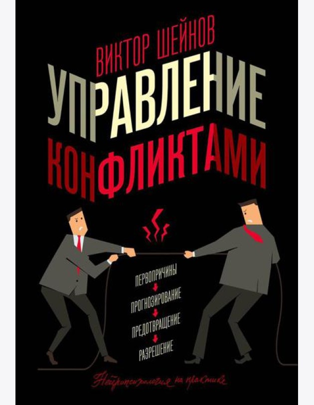 Управление конфликтами