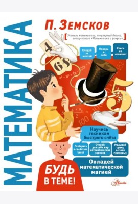 Математика