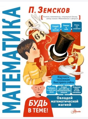 Математика