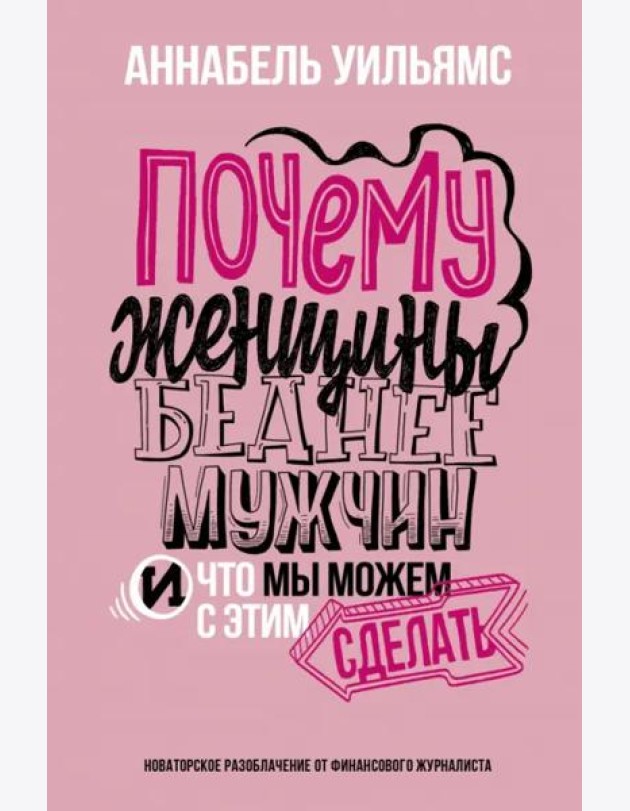 Почему женщины беднее мужчин