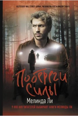 Побереги силы