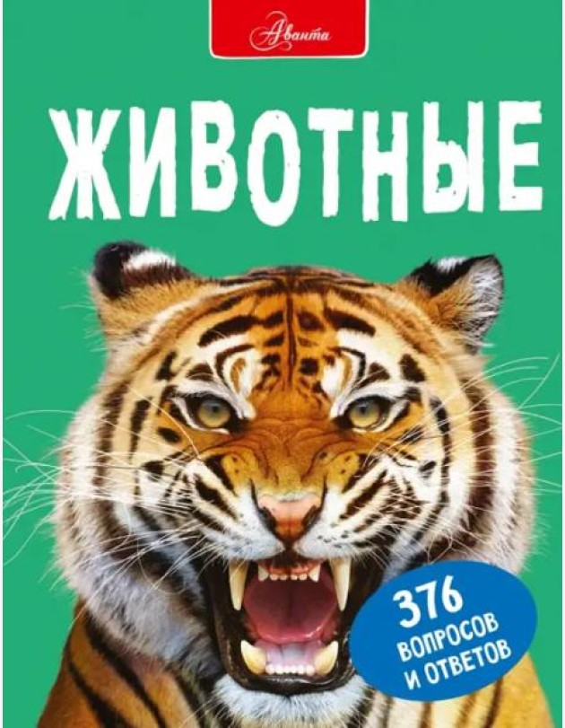 Животные