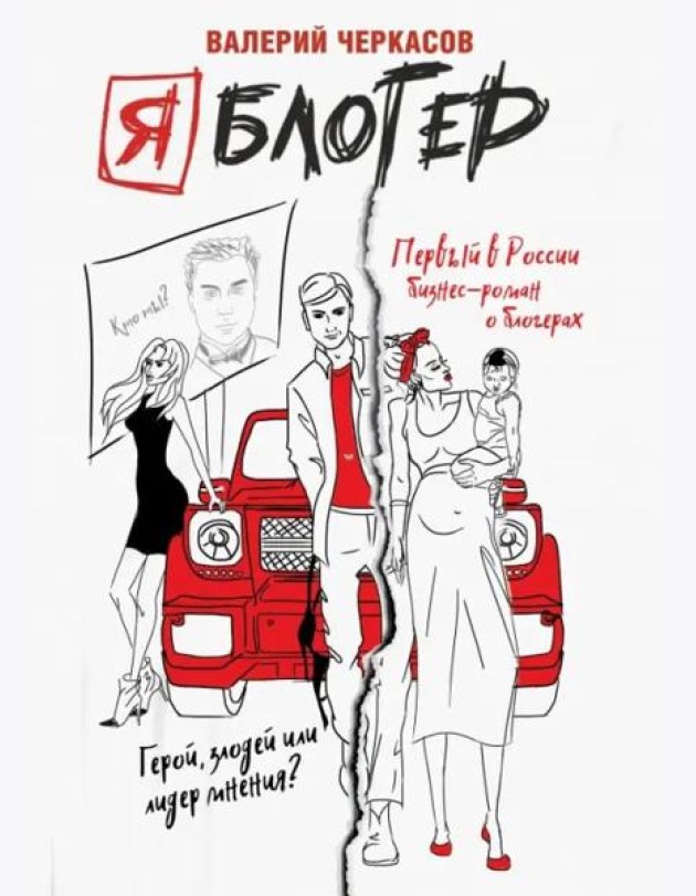 Я блогер: механизм успеха